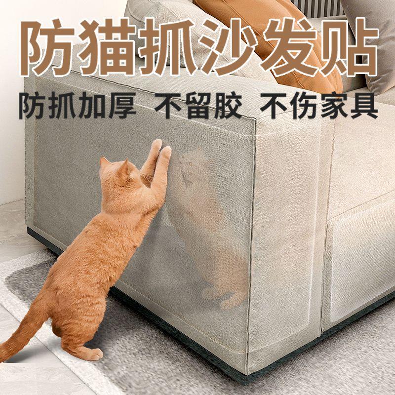 新疆包邮防猫抓沙发保护贴猫挠透明防抓贴防猫沙发套猫抓板猫