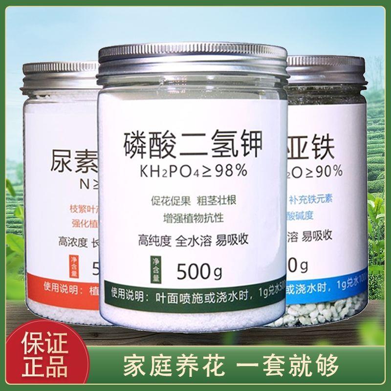 新疆包邮磷酸二氢钾花肥叶面肥家用开花植物通用型磷钾肥促花