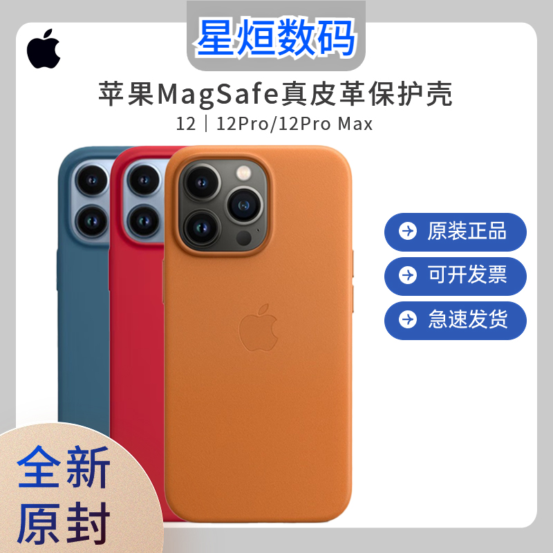 全新未使用Apple/苹果iPhone12Pro/12ProMax原装皮革手机保护壳_二手