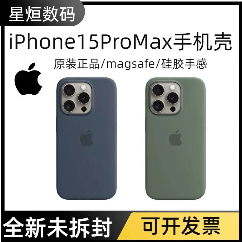 准新品 Apple/苹果 iPhone15系列原装正品硅胶壳磁吸MagSafe