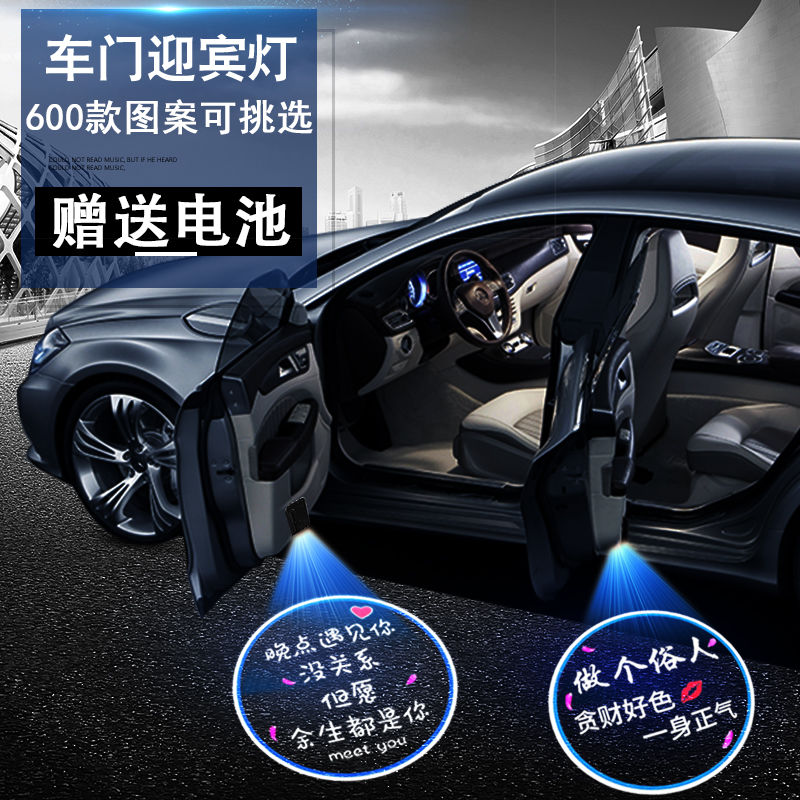 汽车迎宾灯车门投影灯开门感应照地灯车内装饰用品车载氛围灯无线