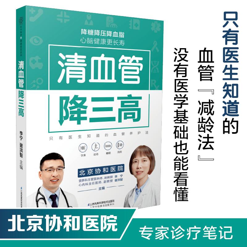 清血管降三高 与三高有关疾病的日常调养 合理用药 降三高保心脏