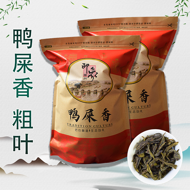 潮州凤凰单枞茶鸭屎香粗叶清香型单从茶二米没梗乌龙茶叶新茶春茶