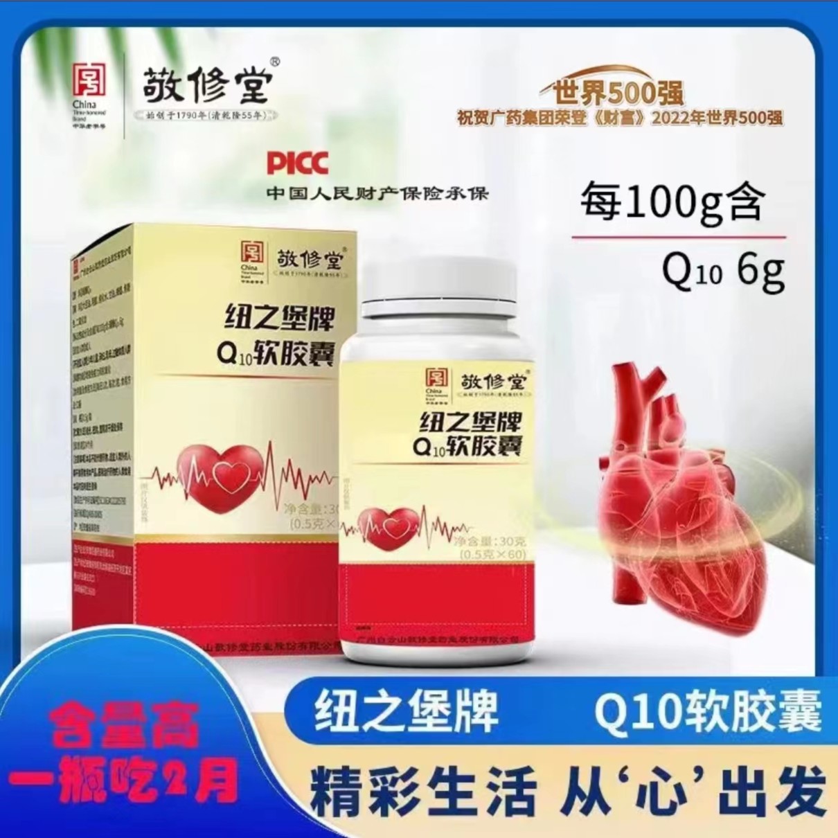 敬修堂限量补贴6瓶Q10+2瓶磷虾油拍1发8 敬修堂Q10软胶囊60粒
