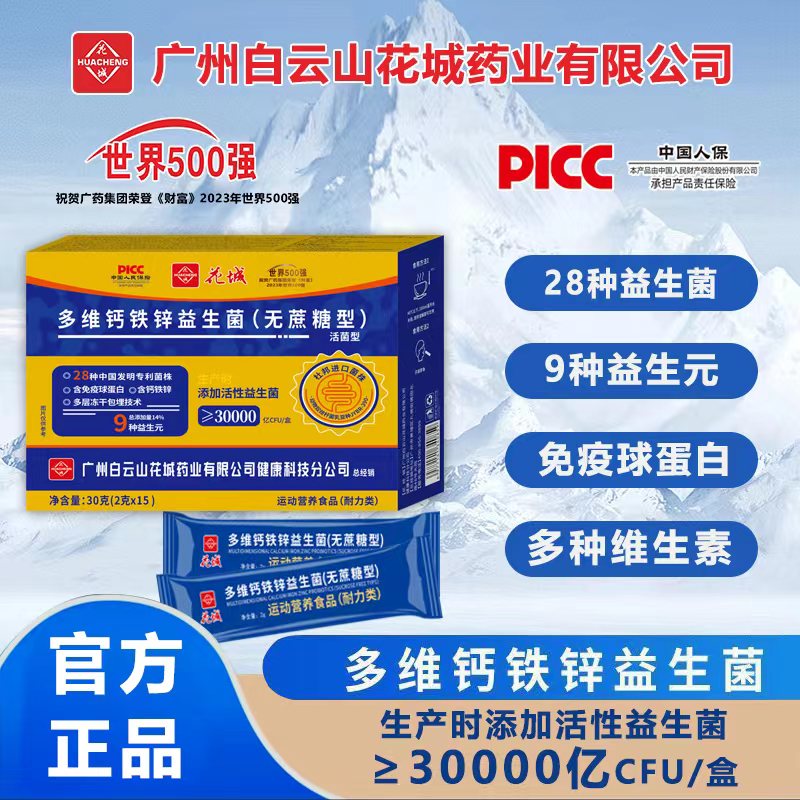 【拍1发6盒】多维钙铁锌益生菌无蔗糖型15支/盒广州白云花城