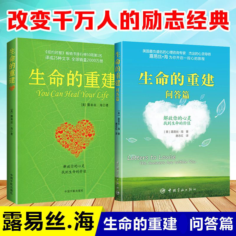 生命的重建心的疗愈 找到生命的价值改变千万人的励志经典入门书