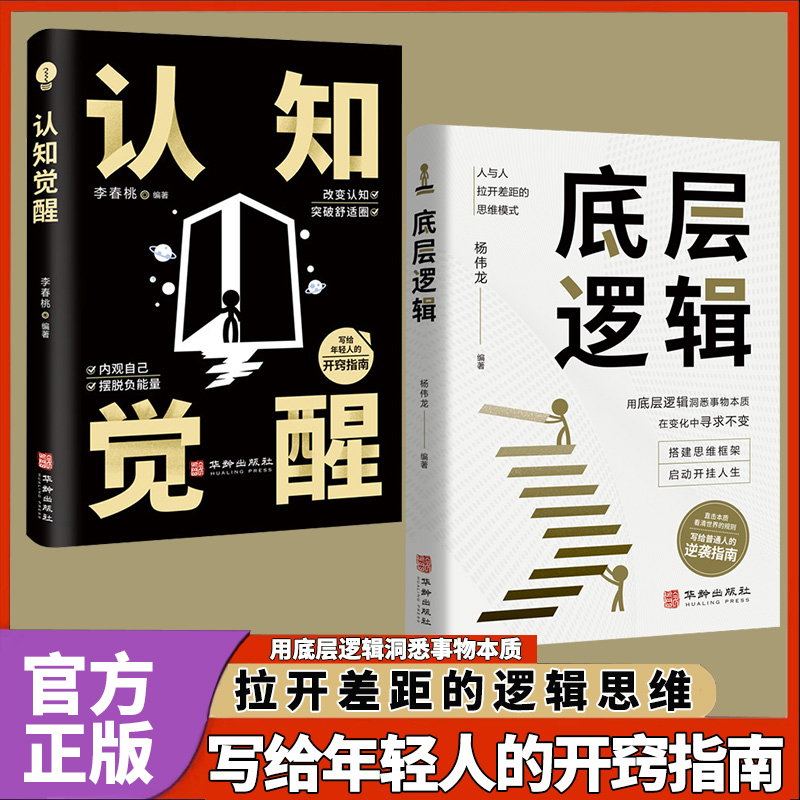 【大赋天卷】认知觉醒 底层逻辑 写给年轻人的开窍指南 成功历史书