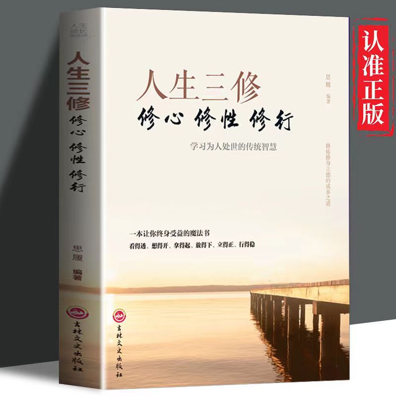 【大赋天卷】静心 人生三修修心修性修行正能量心灵励志人生感悟书