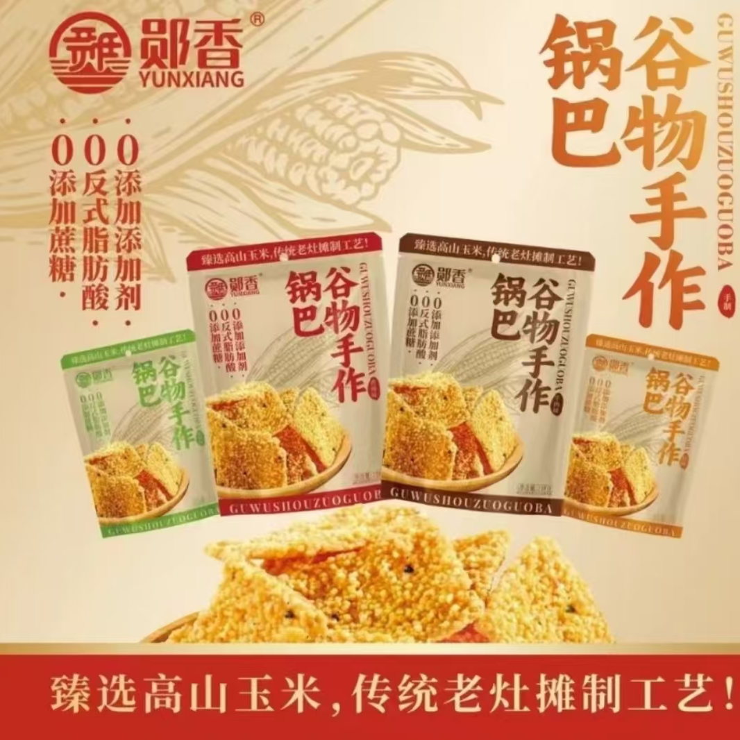 【家庭实惠装】218g大包装，郧香手工粗粮小米锅巴酥脆十堰特产玉米