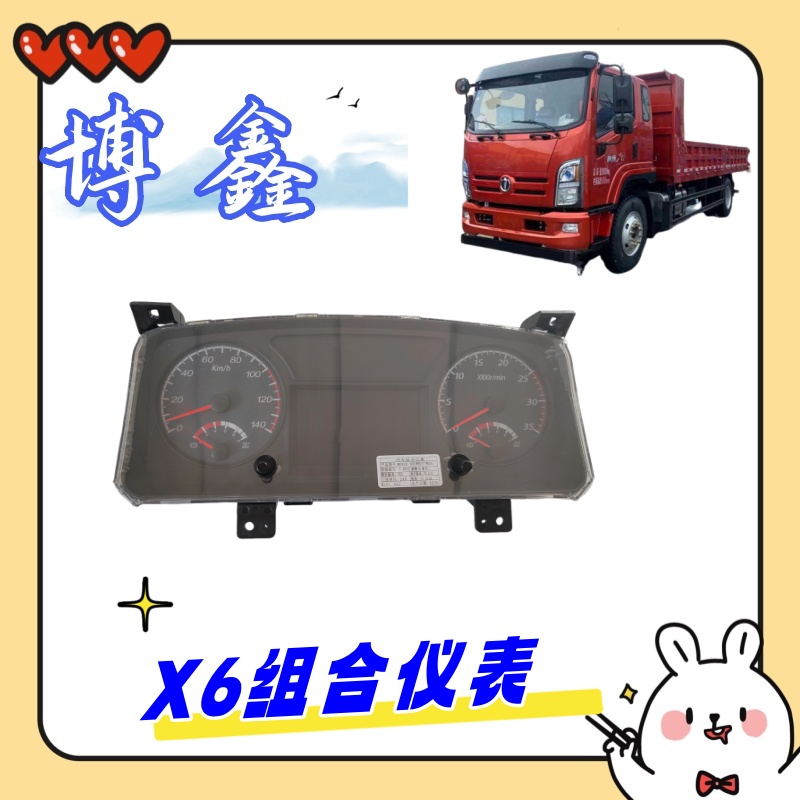 五征奥驰X6V6组合仪表总成 液晶仪表盘 飞碟汽车配件大全