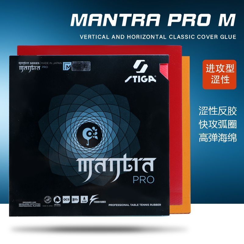 【小扬哥甄选】新品斯帝卡 咒语  斯蒂卡乒乓球拍胶皮套胶涩性