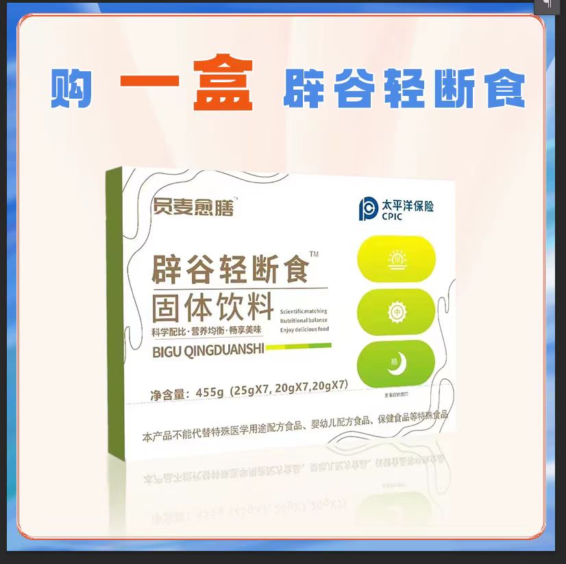[达人专享]员麦愈膳B谷轻断食饮用女性食用冲调脱脂营养木瓜粉