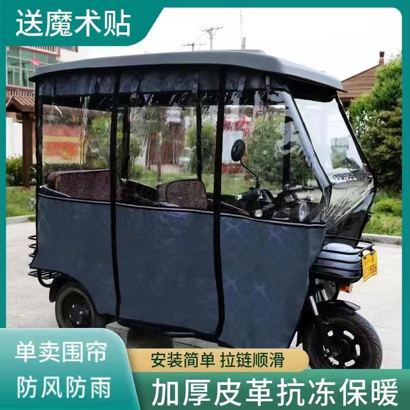 电动三轮车车棚篷休闲小巴士三轮车透明加厚遮雨棚篷车棚雨帘围帘
