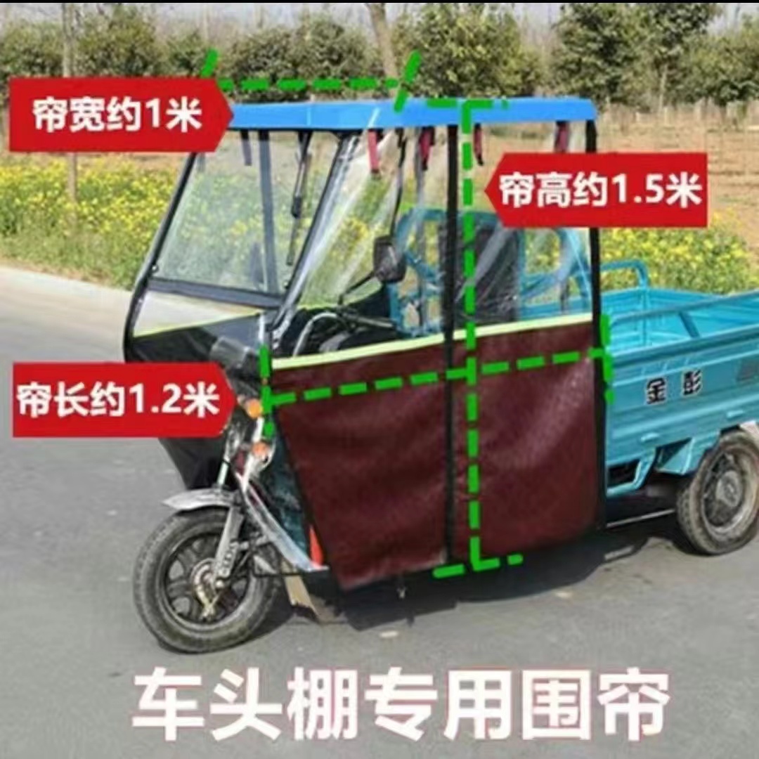 车头棚驾驶室加厚全封闭雨帘快递车头车篷电动三轮车