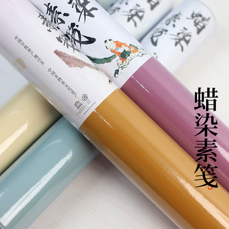 【静月文房】蜡染素笺 34cm*20米 半生半熟 四色可选