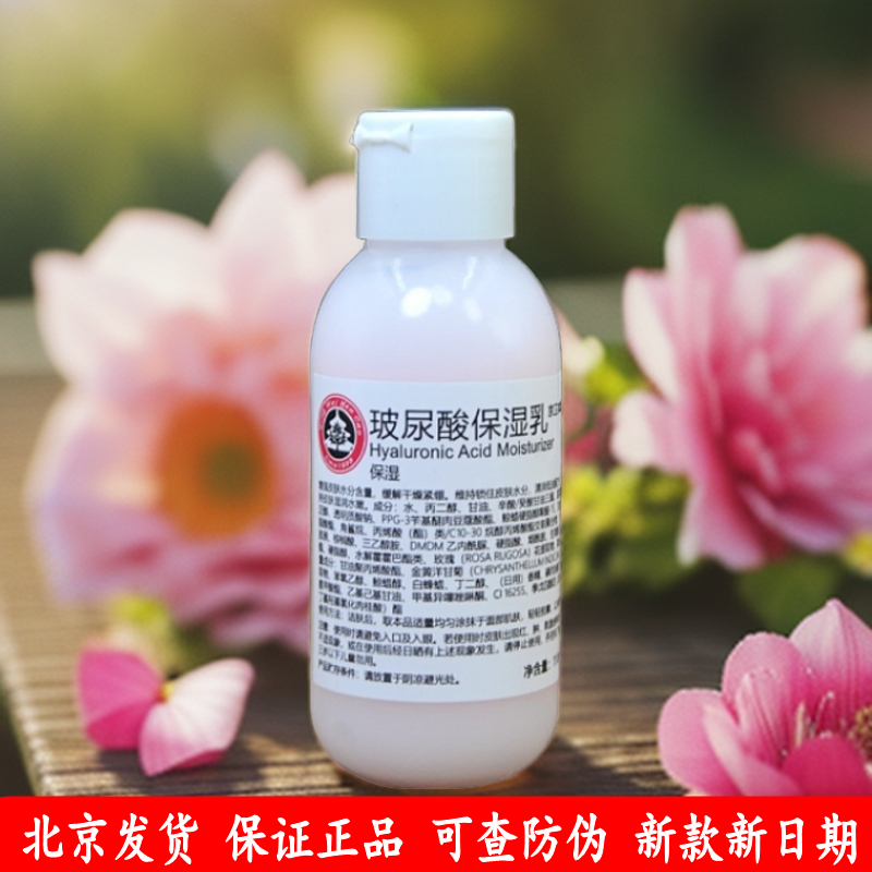 京卫本草玻尿酸乳110ml保湿面霜国货护肤品北京发货