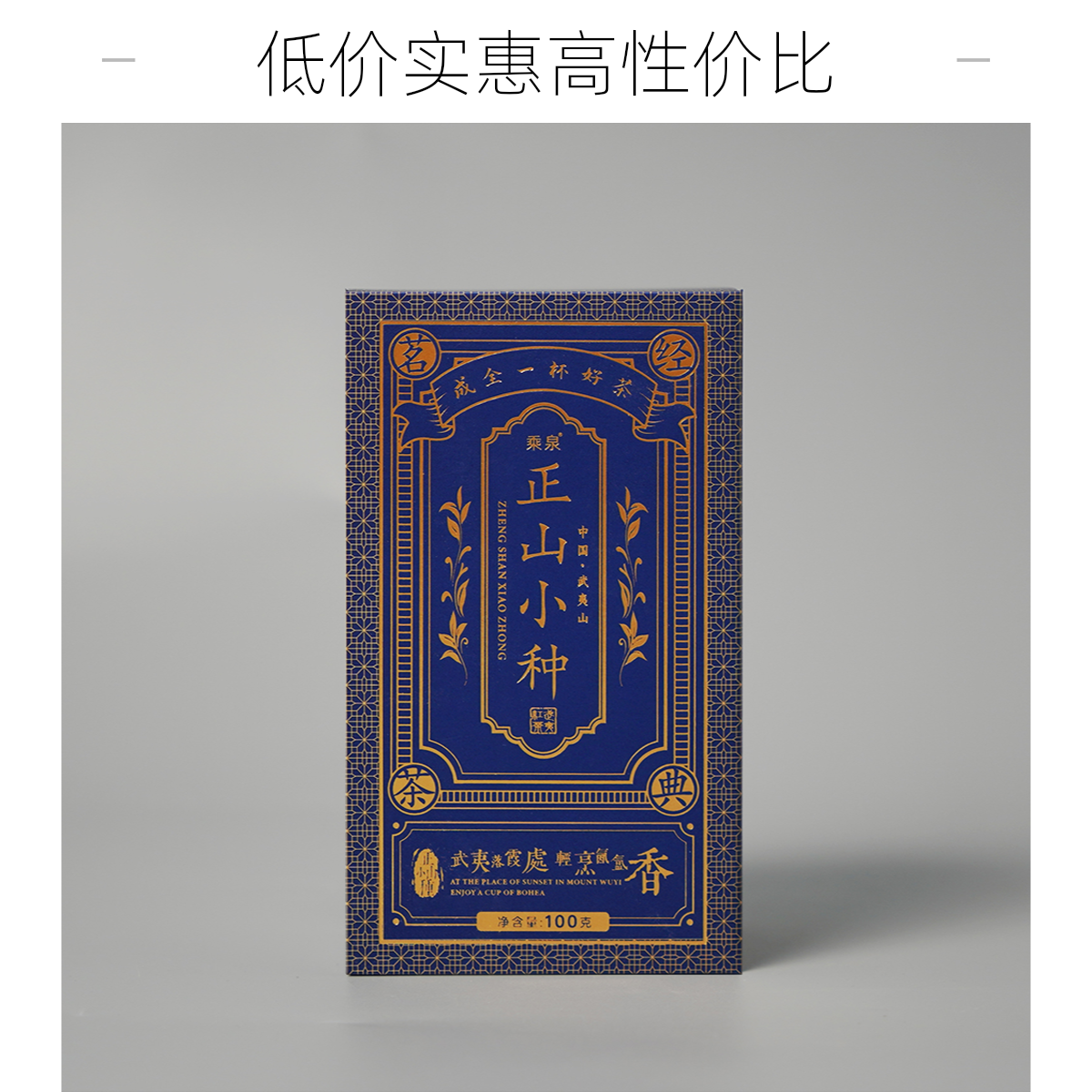 ZY武夷红茶正山小种红茶茶叶