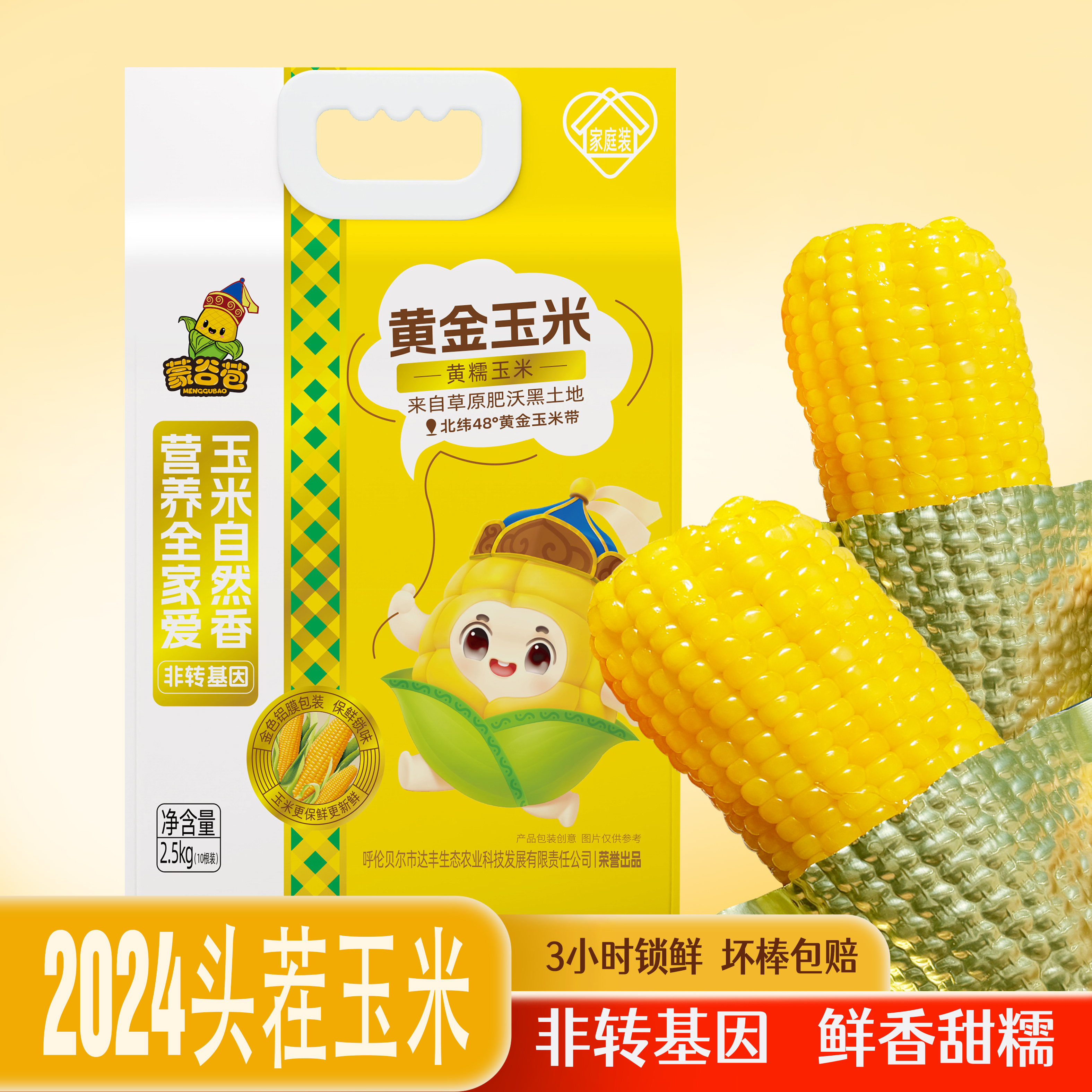 蒙谷苞东北黄甜糯玉米黑土地种植拉丝玉米香甜软糯玉米礼袋特惠装