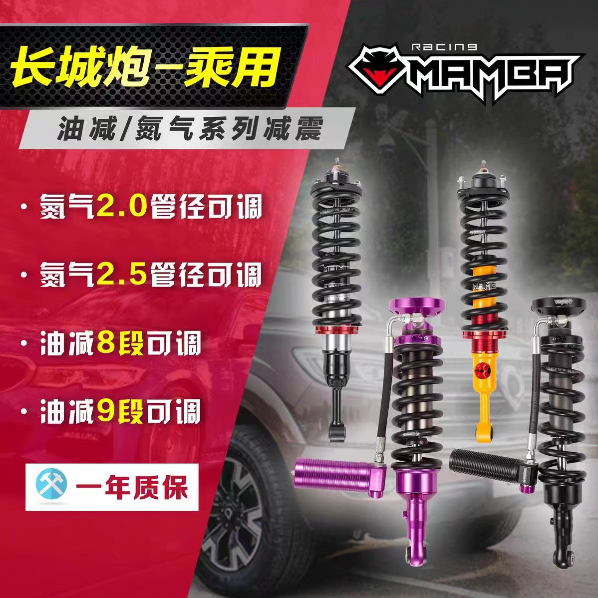 长城炮皮卡专用黑曼巴减震器两寸升高氮气减震越野升高避震绞牙