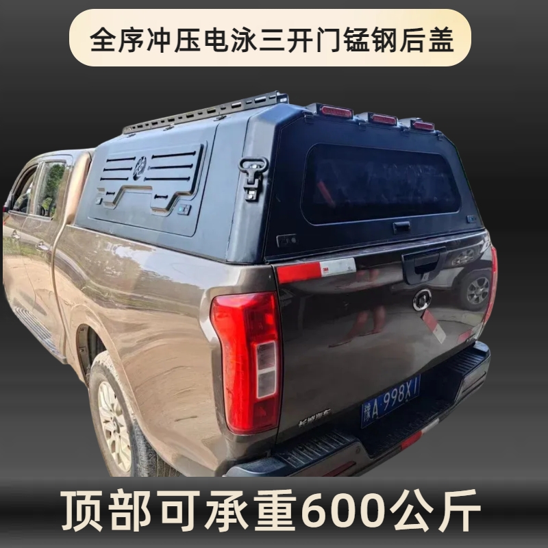 长城炮皮卡改装三开门锰钢后盖乘用商用金刚炮全序冲压电泳后盖