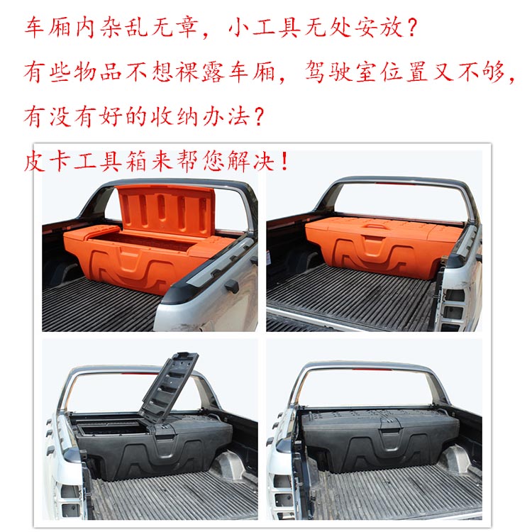 皮卡车专用后备箱行李箱皮卡车改装货箱工具箱