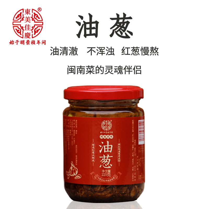 东美佳庆红葱头油香酥酱煮汤炒饭拌面家用调味料福建特产闽南风味