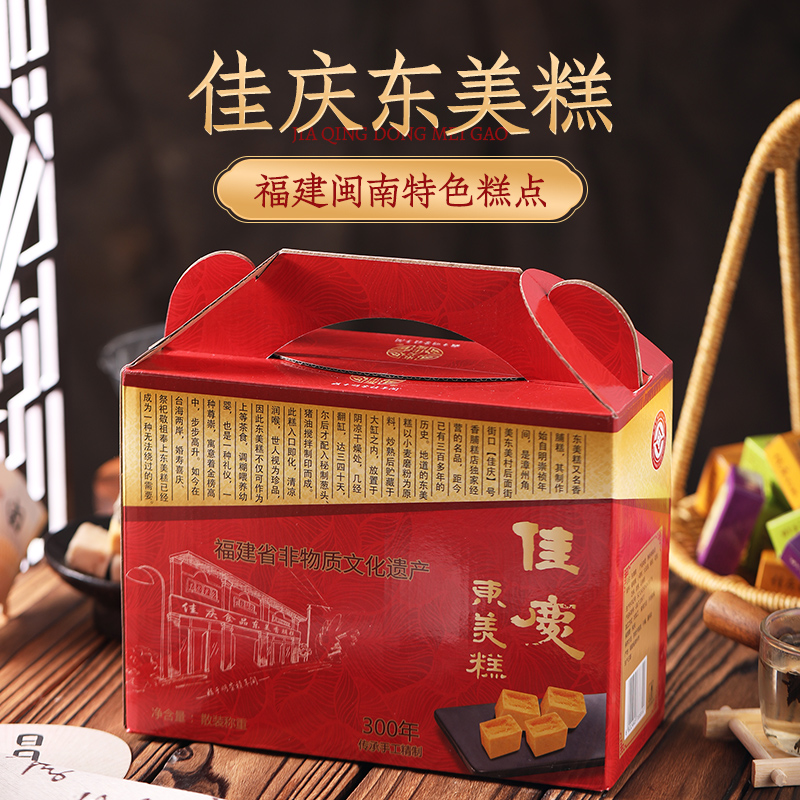佳庆东美糕香脯糕经典传统送礼盒装非遗中式糕点福建闽南漳州特产