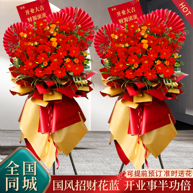 花篮开业鲜花速递同城全国门店配送乔迁大麦麦穗新店开张