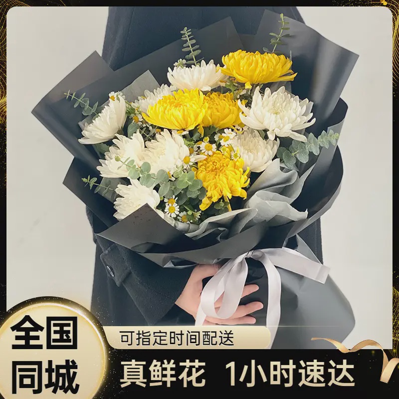 【怀念.医生】11枝/19枝黄白菊花混搭鲜花花束全国同城配送纪念送花