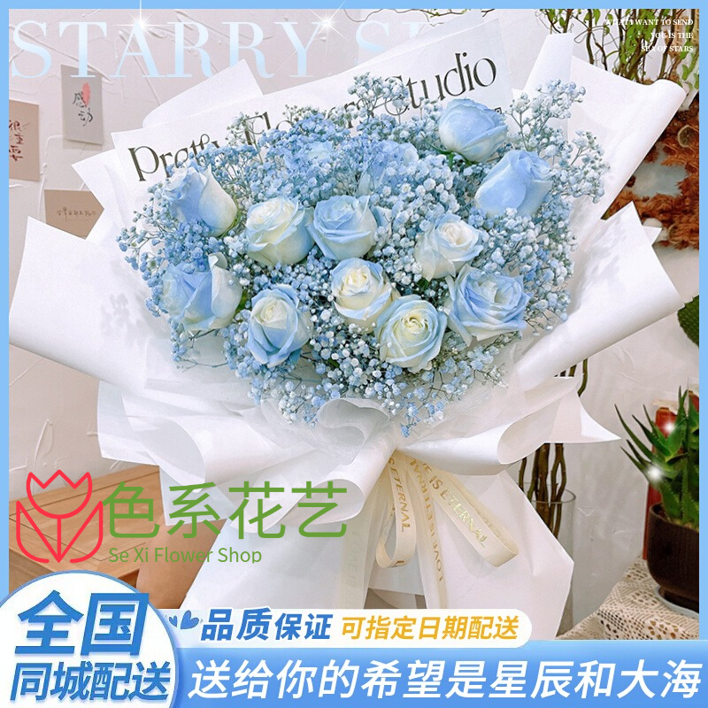 满天星碎冰蓝玫瑰花束生日鲜花速递同城配送女友礼物附近花店送花