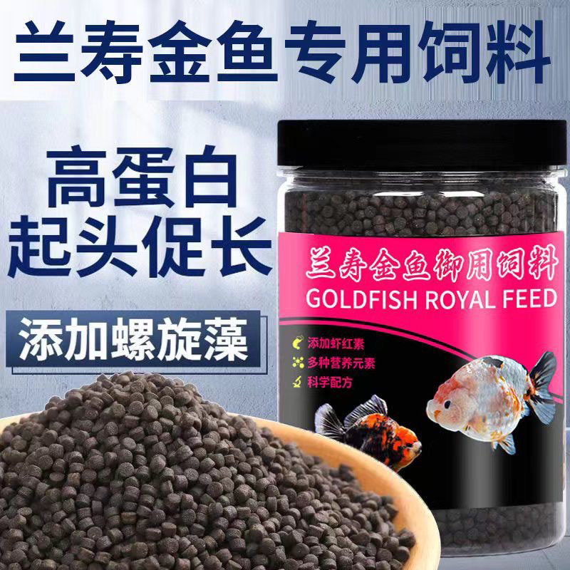 兰寿金鱼饲料泰狮锦鲤专用饲料鱼粮鱼食高蛋白上浮下沉型增色饲料