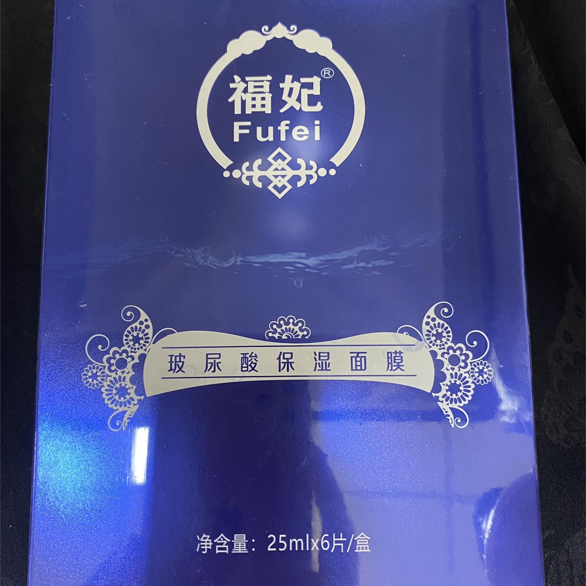 福妃玻尿酸保湿面膜