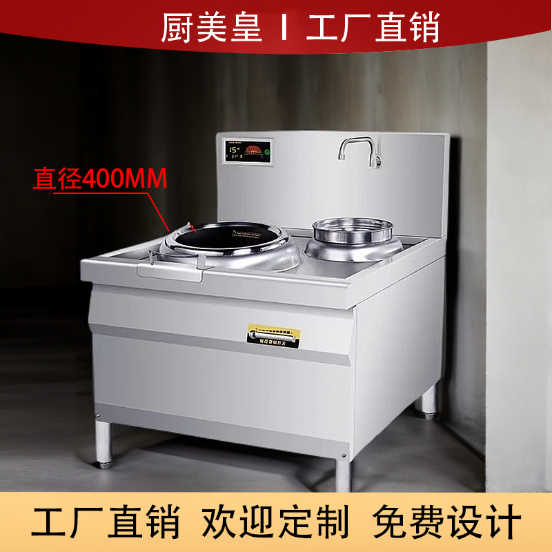 厨美皇商用12000瓦15000瓦大功率电磁炉厨房使用凹面水槽柜式