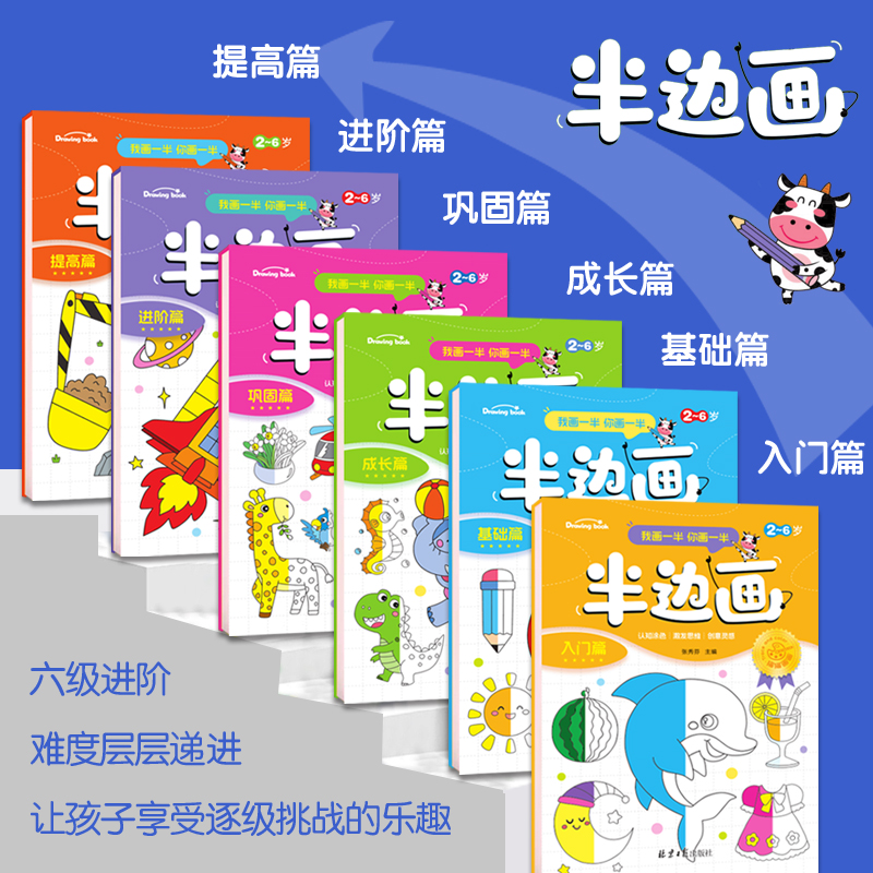 儿童绘画本半边画涂鸦本幼儿园小学生学画画图案创意基础提升观察