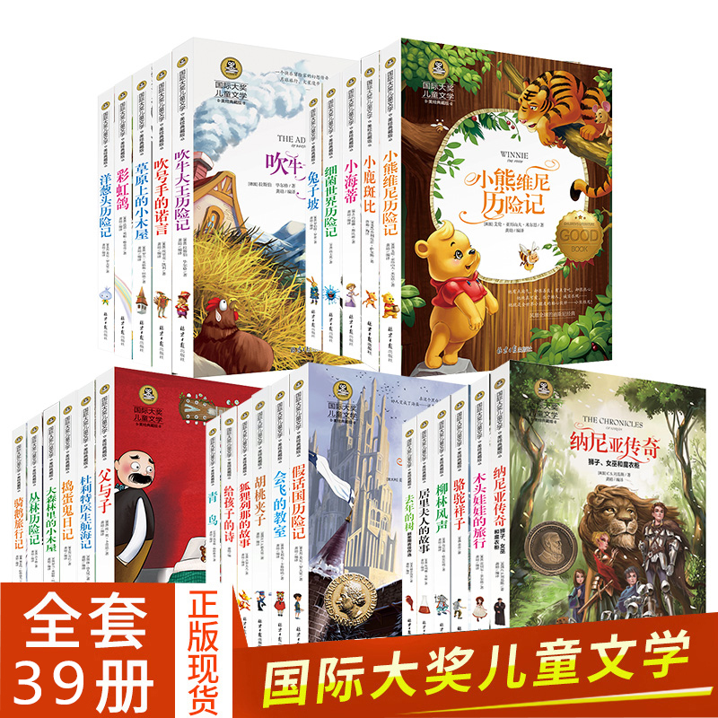 全39册儿童文学典藏版8-12岁小学生经典书目柳林孩子蝴蝶日记故事
