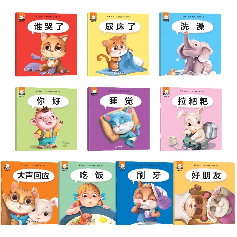 分级读物儿童睡前小羊上山幼儿书籍全10好绘本0-3岁故事书早教书