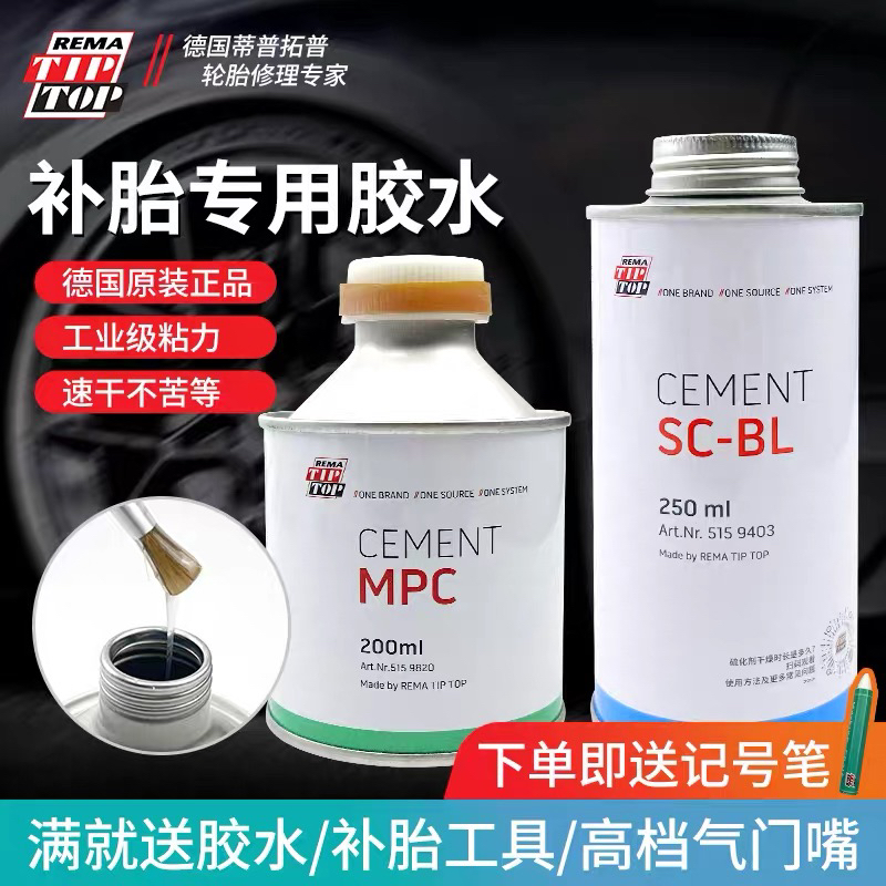 德国蒂普拓普补胎胶水浓缩型蓝色常温硫化剂密封胶汽车轮胎冷补