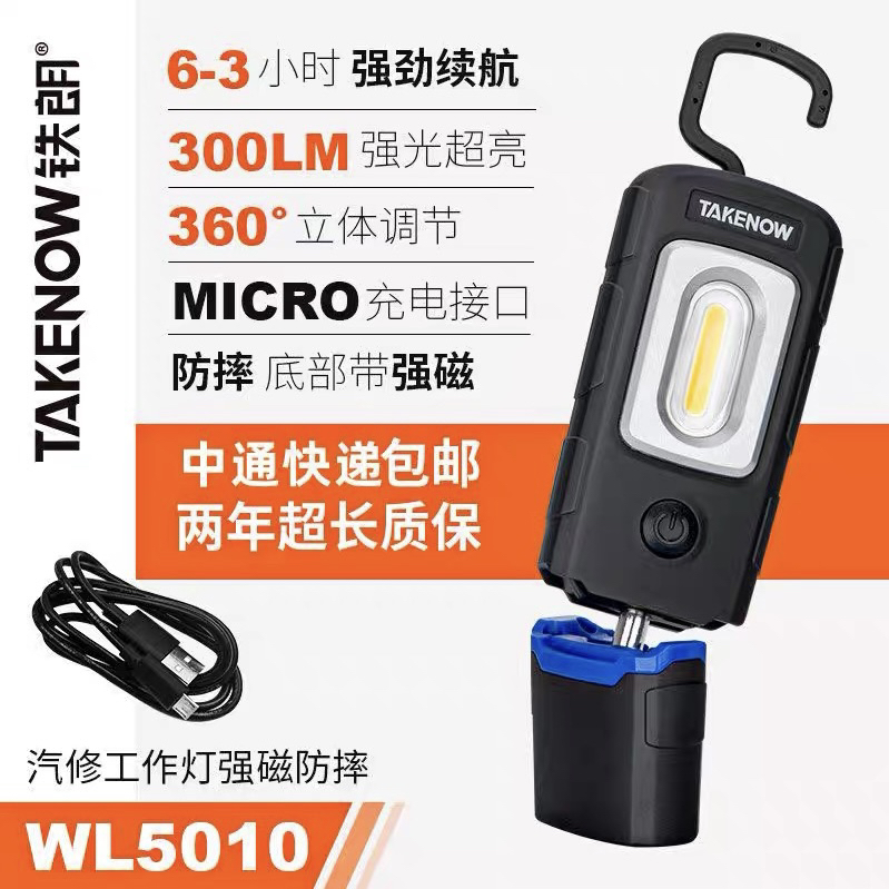 铁朗充电LED工作灯便携多功能汽车防摔汽修维修强光磁吸检修灯
