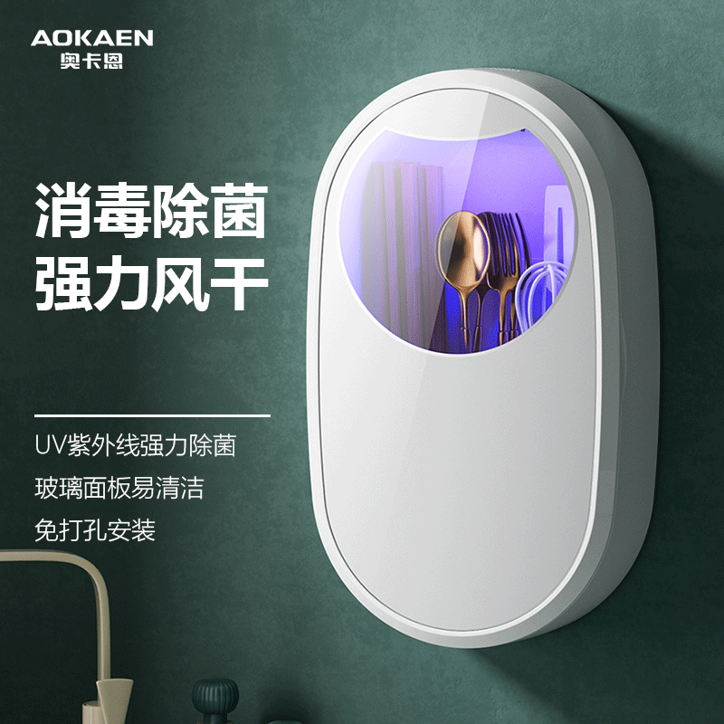 奥卡恩筷子消毒机厨房家用小型智能紫外线充电式消毒壁挂式快子筒