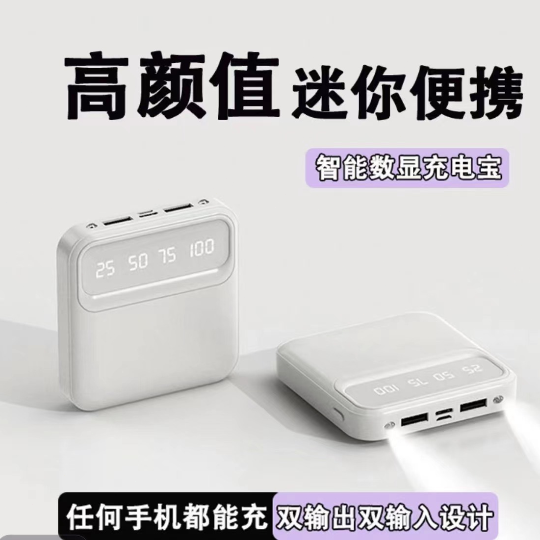 【高颜值】充电宝10000智能数显便携式迷你移动电源通用型