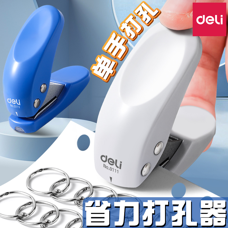 得力打孔器小型打孔机单孔手动活页本手工diy儿童卡片圆形打洞器