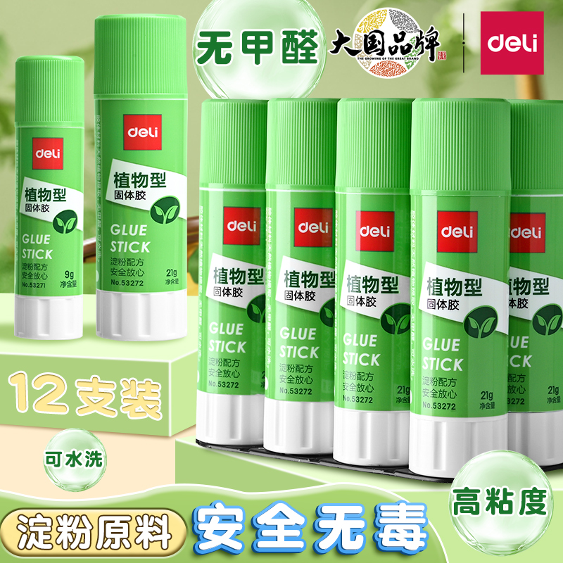 得力胶棒固体胶小学生专用植物型固体胶高粘度儿童手工果冻胶固体