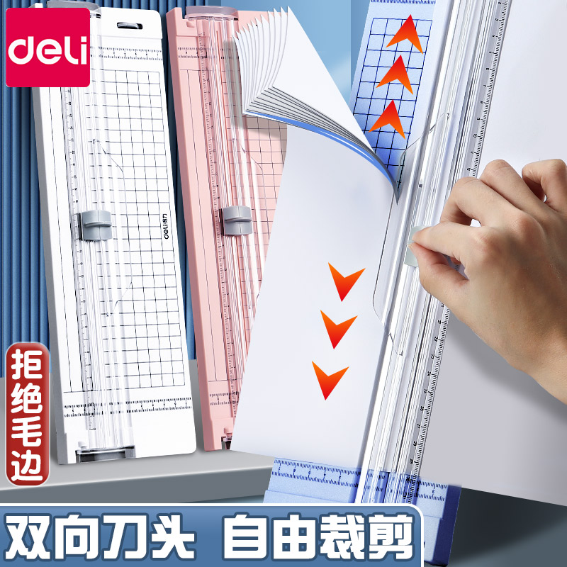 得力裁纸刀裁纸器小型切纸办公裁纸机切纸刀手工迷你照片切纸机A4