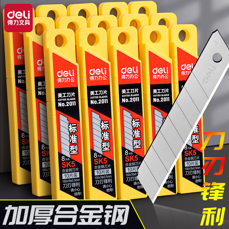 得力大号黑刃银刃美工刀片替换刀片锋利切割刀刀片手工刀片18mm