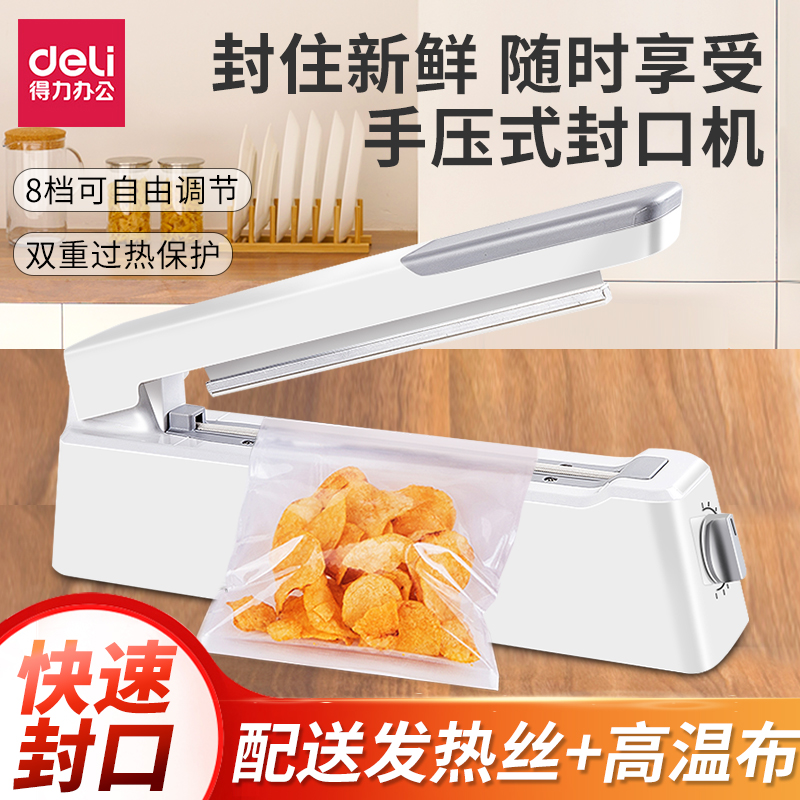 得力手压式封口机小型家用零食打包热塑商用包装茶叶真空保鲜袋
