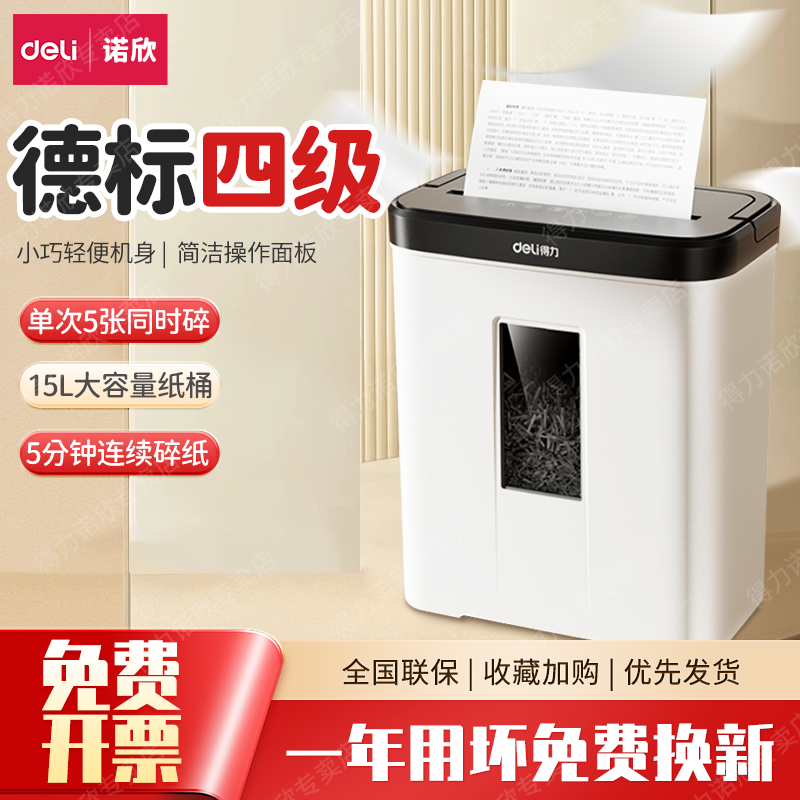 得力9939c电动碎纸机家用小型4级保密自动大功率粉碎机15L大容量