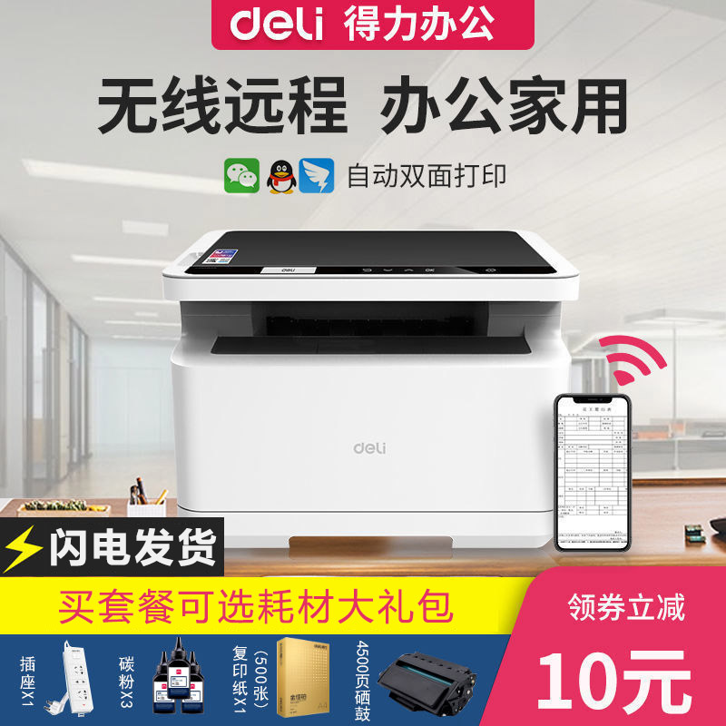 得力m2000dw黑白无线wifi激光打印机复印机扫描一体机手机作业A4