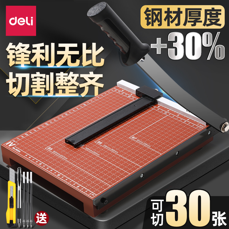 得力大号裁纸刀裁纸机A4手动切纸刀虚线切纸机办公家用小型裁照片