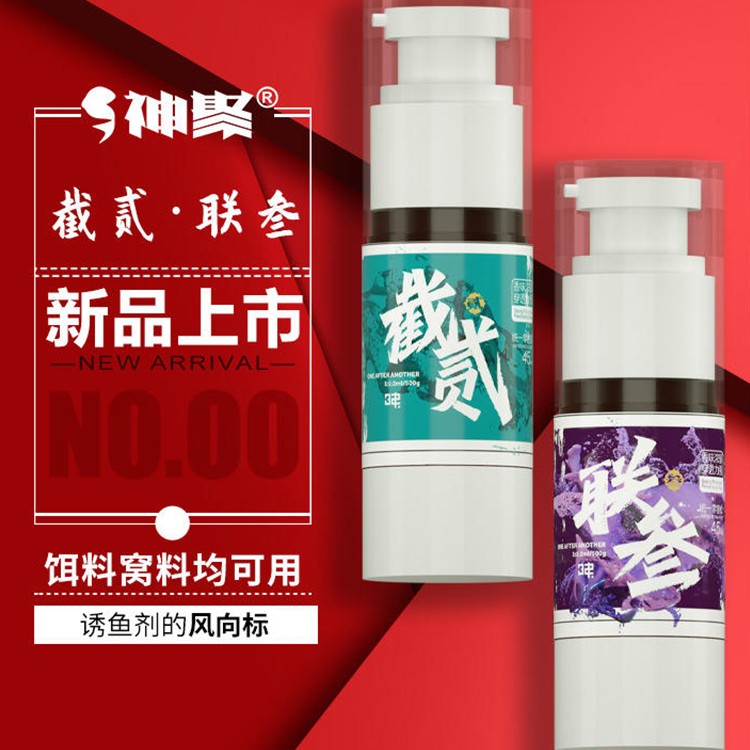 神聚截贰联叁复合型鱼饵添加剂青鱼鲤鱼鲫鱼饵小药鲫鱼小药