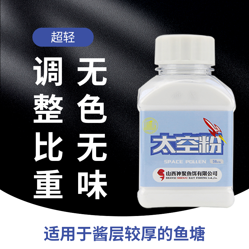 神聚太空粉 添加剂减轻饵料比重搭配任意鱼饵适用酱层厚鱼塘通用